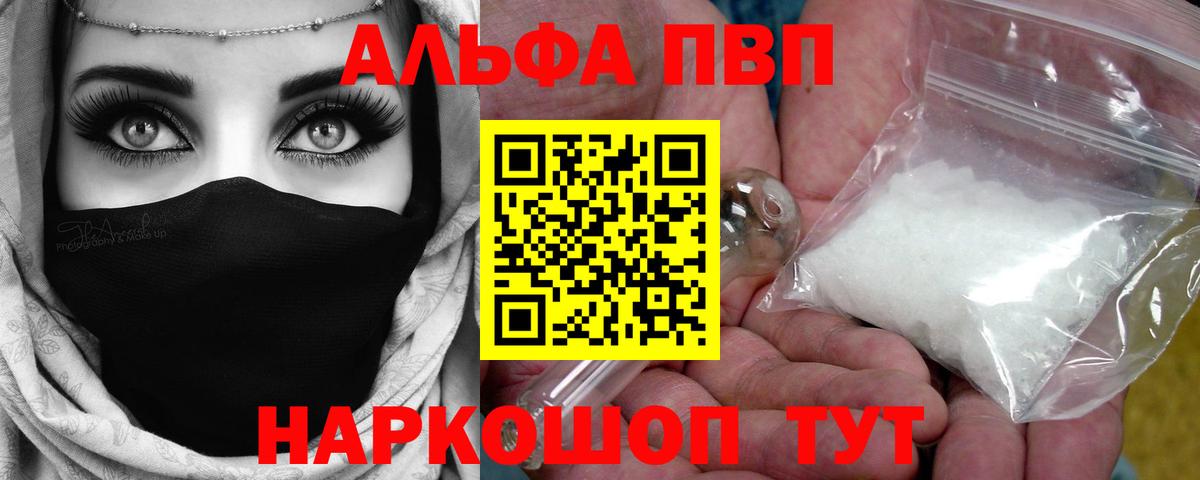 APVP СК КРИС  Вход с VPN  A-PVP  Alfa_PVP крисы CK  Alpha-PVP Соль  Ульяновск 