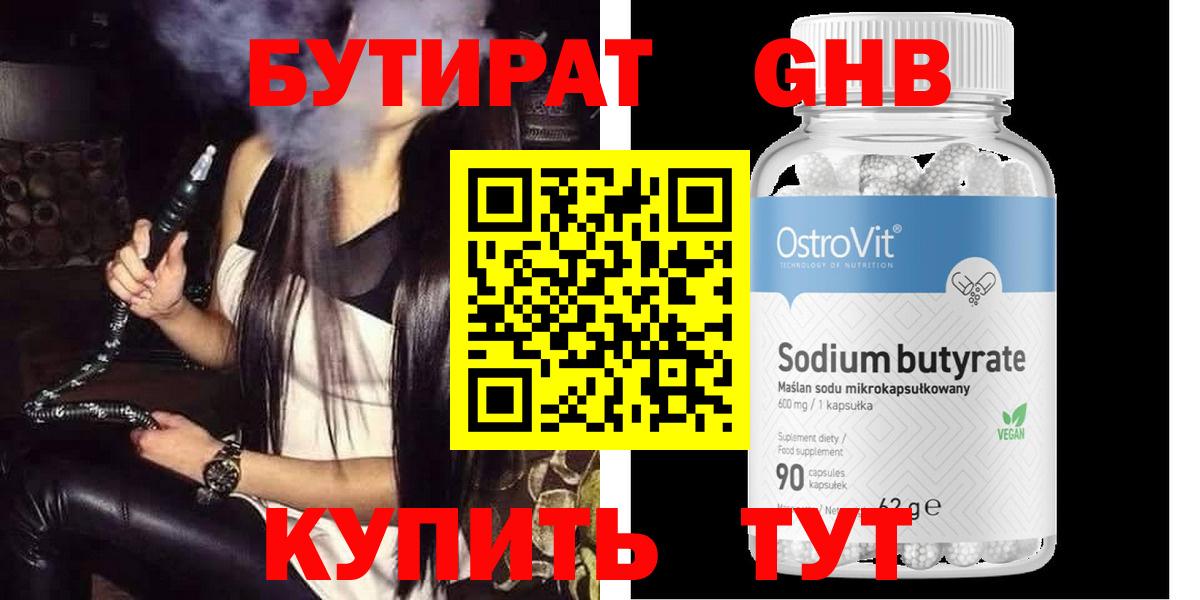 Бутират  Бутират оксана  Вход с VPN  Ульяновск 