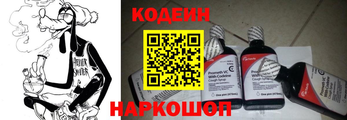 Кодеиновый сироп Lean напиток Lean (лин)  Вход с VPN  Кодеин напиток Lean (лин)  Ульяновск 