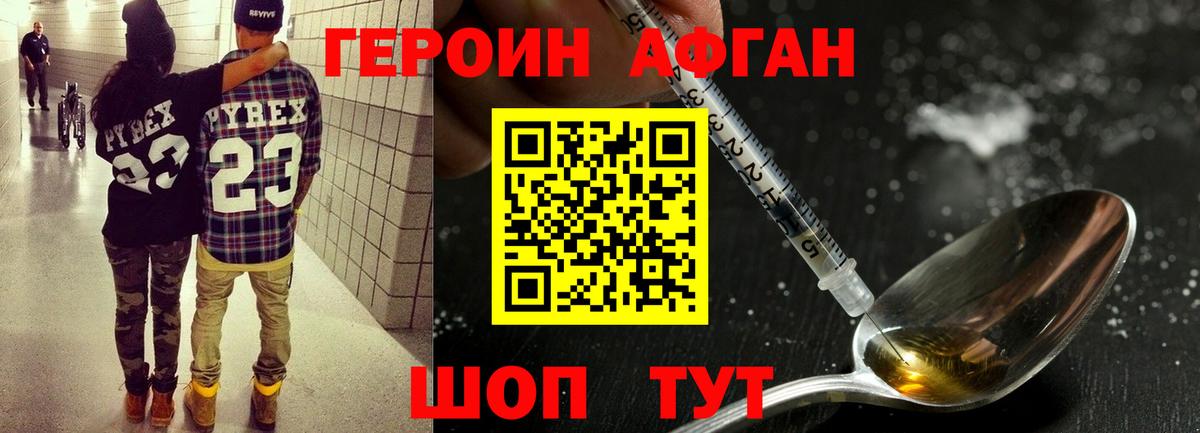 Героин афганец  Вход с VPN  Ульяновск 