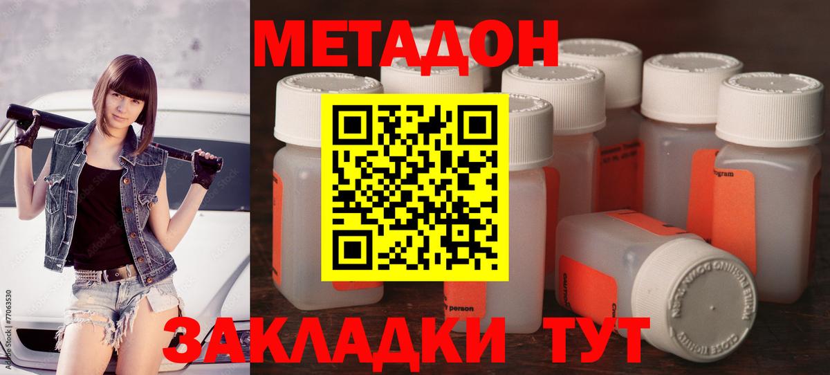 Ульяновск  МЕТАДОН VHQ  Вход с VPN  МЕТАДОН кристалл 