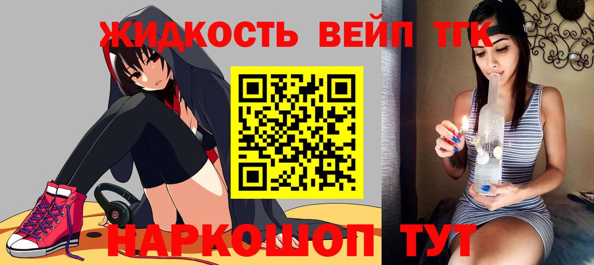 ТГК жижа  Вход с VPN  Ульяновск  ТГК концентрат 